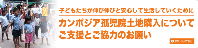 カンボジア孤児院ツアー